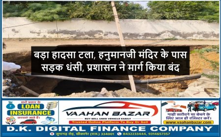 बड़ा हादसा टला, हनुमानजी मंदिर के पास  सड़क धंसी, प्रशासन ने मार्ग किया बंद