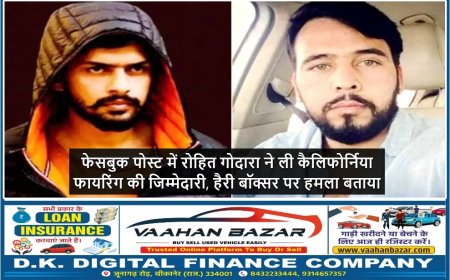 फेसबुक पोस्ट में रोहित गोदारा ने ली कैलिफोर्निया फायरिंग की जिम्मेदारी, हैरी बॉक्सर पर हमला बताया