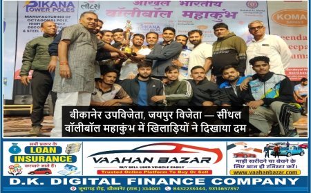 बीकानेर उपविजेता, जयपुर विजेता - सींथल वॉलीबॉल महाकुंभ में खिलाड़ियों ने दिखाया दम