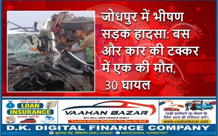 जोधपुर में भीषण सड़क हादसा: बस और कार की टक्कर में एक की मौत, 30 घायल