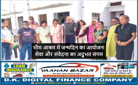 भीम आश्रम में जन्मदिन का आयोजन: सेवा और संवेदना का अद्भुत संगम