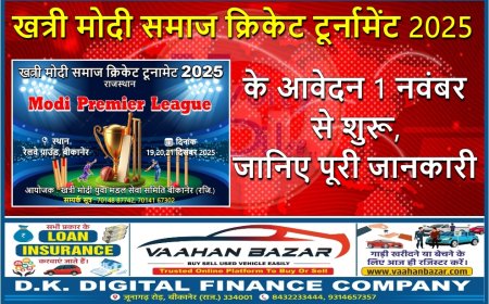 खत्री मोदी समाज क्रिकेट टूर्नामेंट 2025 के आवेदन 1 नवंबर से शुरू, जानिए पूरी जानकारी