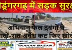 श्रीडूंगरगढ़ में सड़क सुरक्षा अभियान फेल: दबंगों ने रातों-रात अवैध कट फिर खोले