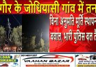 नागौर के जोधियासी गांव में तनाव: बिना अनुमति मूर्ति स्थापना पर बवाल, भारी पुलिस बल तैनात