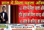 63 साल में मिला पहला ऑस्कर: टॉम क्रूज़ को मिला मानद ऑस्कर, 45 साल के करियर का सम्मान