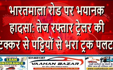 भारतमाला रोड पर भयानक हादसा: तेज रफ्तार ट्रेलर की टक्कर से पट्टियों से भरा ट्रक पलटा