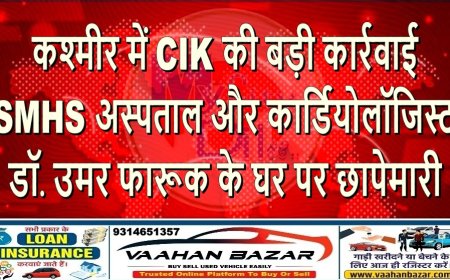 कश्मीर में CIK की बड़ी कार्रवाई: SMHS अस्पताल और कार्डियोलॉजिस्ट डॉ. उमर फारूक के घर पर छापेमारी