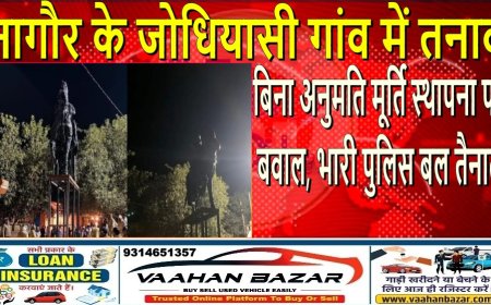 नागौर के जोधियासी गांव में तनाव: बिना अनुमति मूर्ति स्थापना पर बवाल, भारी पुलिस बल तैनात