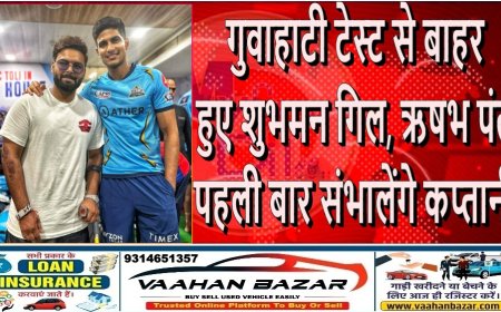 गुवाहाटी टेस्ट से बाहर हुए शुभमन गिल, ऋषभ पंत पहली बार संभालेंगे कप्तानी