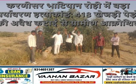 करणीसर भाटियान रोही में बड़ा पर्यावरण हत्याकांड: 418 खेजड़ी पेड़ों की अवैध कटाई से ग्रामीण आक्रोशित