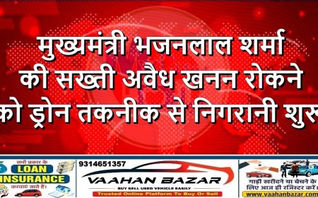 मुख्यमंत्री भजनलाल शर्मा की सख्ती: अवैध खनन रोकने को ड्रोन तकनीक से निगरानी शुरू
