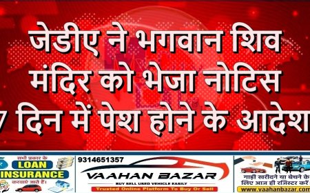 जेडीए ने भगवान शिव मंदिर को भेजा नोटिस, 7 दिन में पेश होने के आदेश!