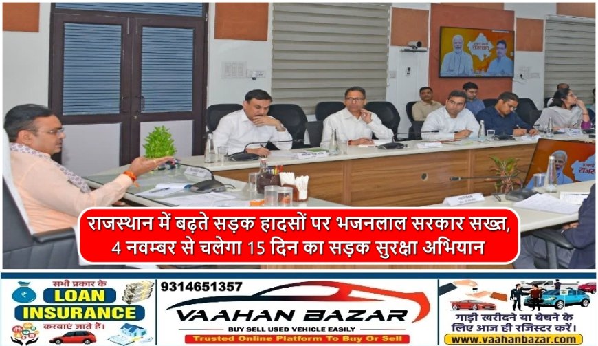 राजस्थान में बढ़ते सड़क हादसों पर भजनलाल सरकार सख्त, 4 नवम्बर से चलेगा 15 दिन का सड़क सुरक्षा अभियान