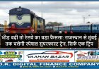भीड़ बढ़ी तो रेलवे का बड़ा फैसला: राजस्थान से मुंबई तक चलेगी स्पेशल सुपरफास्ट ट्रेन, सिर्फ एक ट्रिप