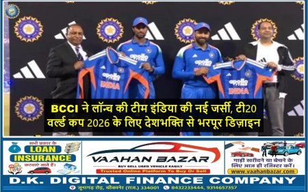 BCCI ने लॉन्च की टीम इंडिया की नई जर्सी, टी20 वर्ल्ड कप 2026 के लिए देशभक्ति से भरपूर डिज़ाइन