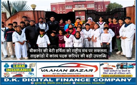 बीकानेर की बेटी हर्षिता को राष्ट्रीय मंच पर सफलता, ताइक्वांडो में कांस्य पदक करियर की बड़ी उपलब्धि