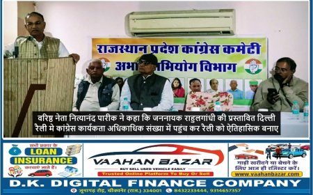 वरिष्ठ नेता नित्यानंद पारीक ने कहा कि जननायक राहुलगांधी की प्रस्तावित दिल्ली रैली मे कांग्रेस कार्यकता अधिकाधिक संख्या में पहुंच कर रैली को ऐतिहासिक बनाए    