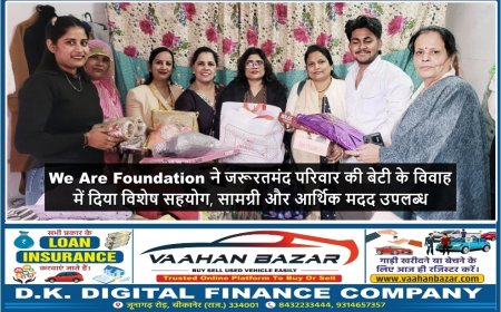 We Are Foundation ने जरूरतमंद परिवार की बेटी के विवाह में दिया विशेष सहयोग, सामग्री और आर्थिक मदद उपलब्ध