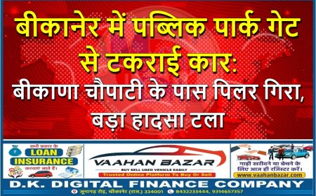 बीकानेर में पब्लिक पार्क गेट से टकराई कार: बीकाणा चौपाटी के पास पिलर गिरा, बड़ा हादसा टला