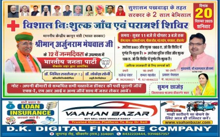 बीकानेर में कल विशाल निःशुल्क स्वास्थ्य जांच शिविर, केंद्रीय कानून मंत्री अर्जुनराम मेघवाल के जन्मदिवस पर आयोजन