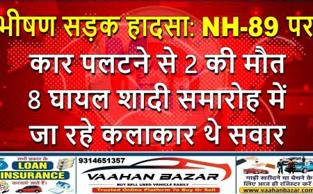 भीषण सड़क हादसा: NH-89 पर कार पलटने से 2 की मौत, 8 घायल; शादी समारोह में जा रहे कलाकार थे सवार