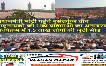 प्रधानमंत्री मोदी पहुंचे बसंतकुंज, तीन राष्ट्रनायकों की भव्य प्रतिमाओं का अनावरण; कार्यक्रम में 1.5 लाख लोगों की जुटी भीड़