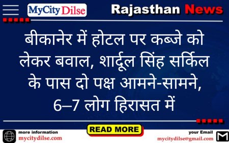 बीकानेर में होटल पर कब्जे को लेकर बवाल, शार्दूल सिंह सर्किल के पास दो पक्ष आमने-सामने, 6–7 लोग हिरासत में