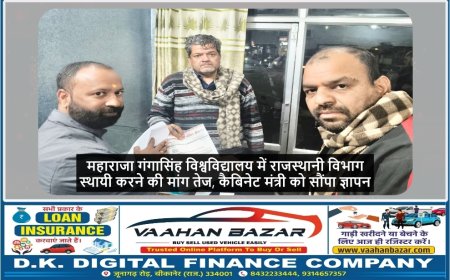 महाराजा गंगासिंह विश्वविद्यालय में राजस्थानी विभाग स्थायी करने की मांग तेज, कैबिनेट मंत्री को सौंपा ज्ञापन