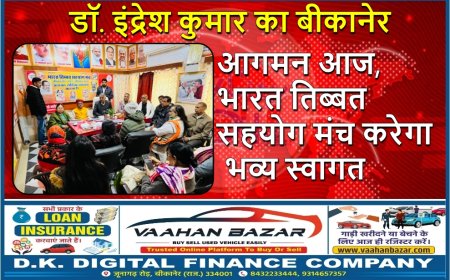 डॉ. इंद्रेश कुमार का बीकानेर आगमन आज, भारत तिब्बत सहयोग मंच करेगा भव्य स्वागत