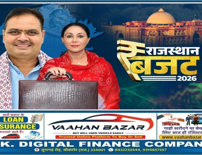 राजस्थान बजट 2026: दीया कुमारी ने पेश किया बजट, किसानों से लेकर युवाओं तक के लिए बड़े ऐलान