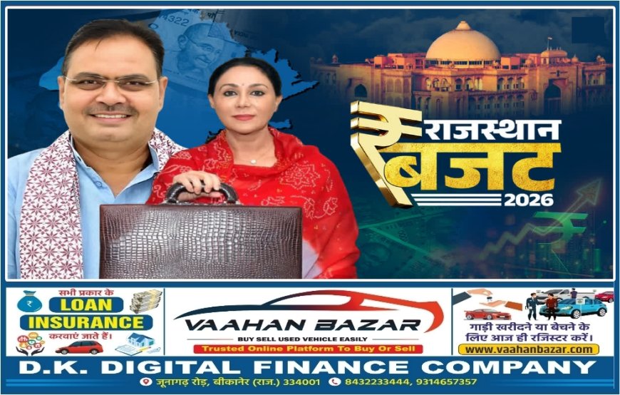 राजस्थान बजट 2026: दीया कुमारी ने पेश किया बजट, किसानों से लेकर युवाओं तक के लिए बड़े ऐलान