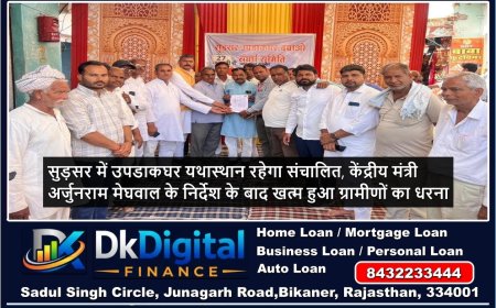 सुड़सर में उपडाकघर यथास्थान रहेगा संचालित, केंद्रीय मंत्री अर्जुनराम मेघवाल के निर्देश के बाद खत्म हुआ ग्रामीणों का धरना