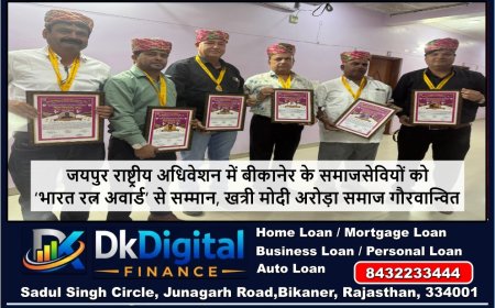 जयपुर राष्ट्रीय अधिवेशन में बीकानेर के समाजसेवियों को ‘भारत रत्न अवार्ड’ से सम्मान, खत्री मोदी अरोड़ा समाज गौरवान्वित