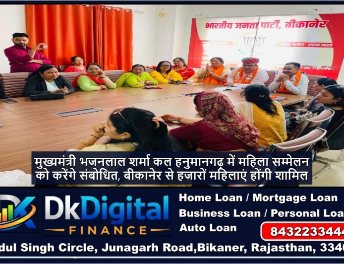मुख्यमंत्री भजनलाल शर्मा कल हनुमानगढ़ में महिला सम्मेलन को करेंगे संबोधित, बीकानेर से हजारों महिलाएं होंगी शामिल
