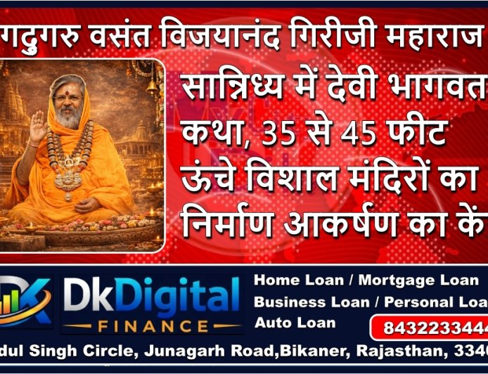 जगद्गुरु वसंत विजयानंद गिरीजी महाराज के सान्निध्य में देवी भागवत कथा, 35 से 45 फीट ऊंचे विशाल मंदिरों का निर्माण आकर्षण का केंद्र