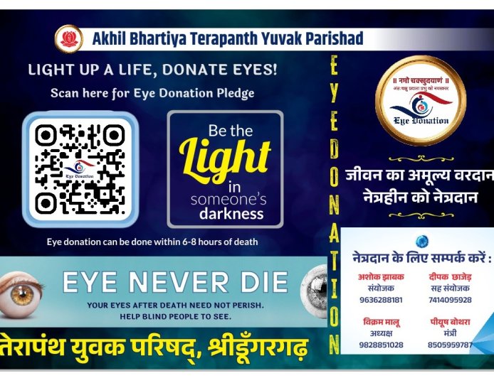 नेत्रदान जागरूकता अभियान के अंतर्गत Meet & Greet कार्यक्रम आयोजित