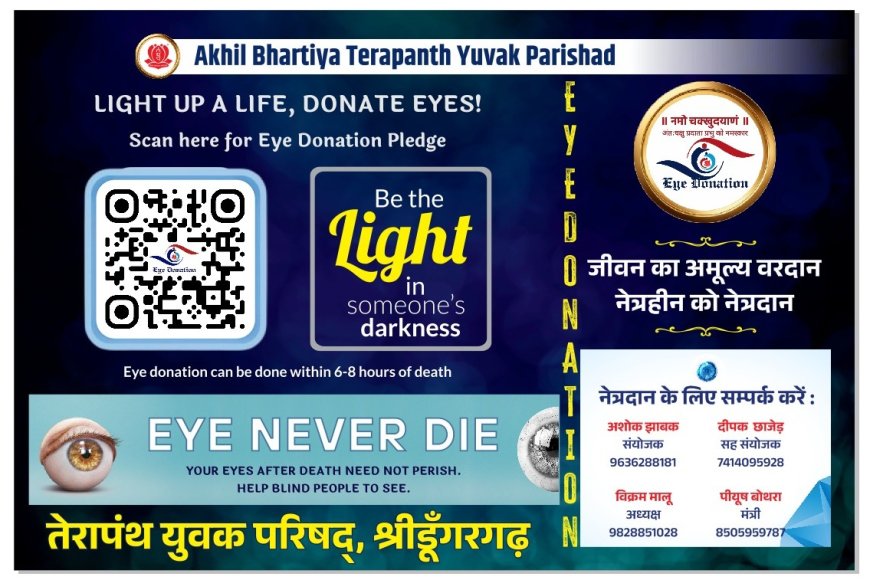 नेत्रदान जागरूकता अभियान के अंतर्गत Meet & Greet कार्यक्रम आयोजित