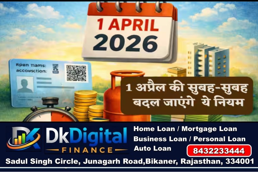 1 अप्रैल 2026 से बदल जाएंगे इनकम टैक्स, सैलरी, फास्टैग और रेलवे नियम, जानें आपकी जेब पर कितना असर