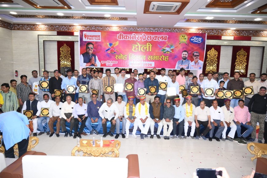 बीकानेर प्रेस क्लब का होली स्नेह मिलन समारोह : वरिष्ठ व युवा पत्रकारों को किया सम्मानित
