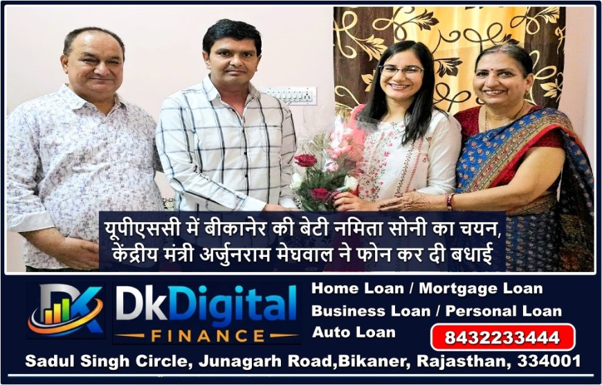 यूपीएससी में बीकानेर की बेटी नमिता सोनी का चयन, केंद्रीय मंत्री अर्जुनराम मेघवाल ने फोन कर दी बधाई