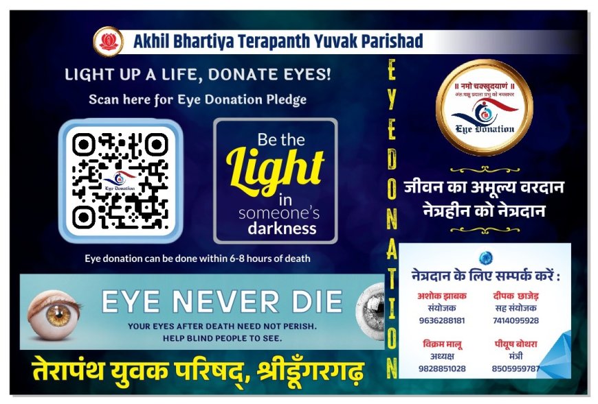 नेत्रदान जागरूकता अभियान के अंतर्गत Meet & Greet कार्यक्रम आयोजित