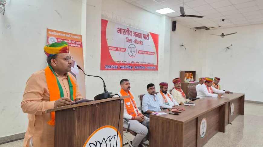 बीकानेर में भाजपा स्थापना दिवस की तैयारियां तेज, बूथ स्तर तक कार्यक्रम पहुंचाने पर जोर