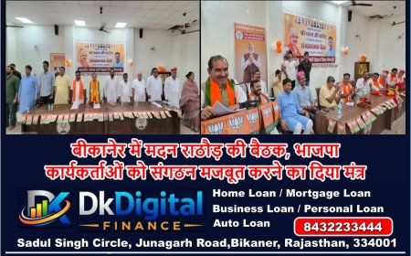 बीकानेर में मदन राठौड़ की बैठक, भाजपा कार्यकर्ताओं को संगठन मजबूत करने का दिया मंत्र