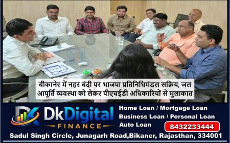 बीकानेर में नहर बंदी पर भाजपा प्रतिनिधिमंडल सक्रिय, जल आपूर्ति व्यवस्था को लेकर पीएचईडी अधिकारियों से मुलाकात