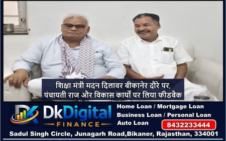 शिक्षा मंत्री मदन दिलावर बीकानेर दौरे पर, पंचायती राज और विकास कार्यों पर लिया फीडबैक