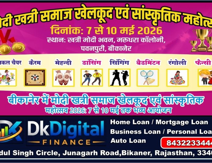 बीकानेर में मोदी खत्री समाज खेलकूद एवं सांस्कृतिक महोत्सव 2026: 7 से 10 मई तक भव्य आयोजन