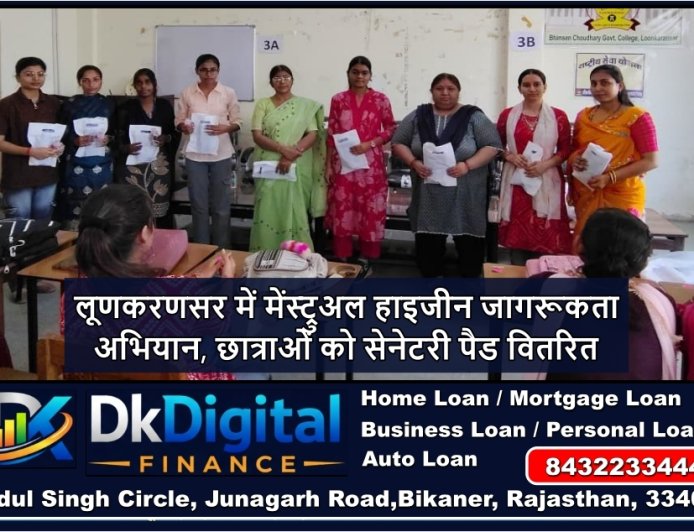 लूणकरणसर में मेंस्ट्रुअल हाइजीन जागरूकता अभियान, छात्राओं को सेनेटरी पैड वितरित