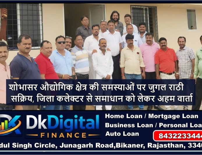शोभासर औद्योगिक क्षेत्र की समस्याओं पर जुगल राठी सक्रिय, जिला कलेक्टर से समाधान को लेकर अहम वार्ता