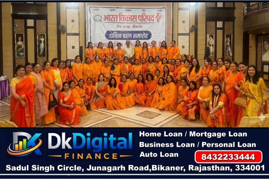 बीकानेर में मीरा शाखा का भव्य शपथ ग्रहण समारोह, देहदान संकल्प ने बनाया कार्यक्रम खास