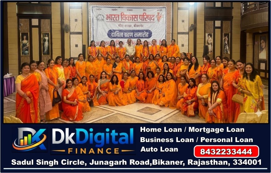 बीकानेर में मीरा शाखा का भव्य शपथ ग्रहण समारोह, देहदान संकल्प ने बनाया कार्यक्रम खास